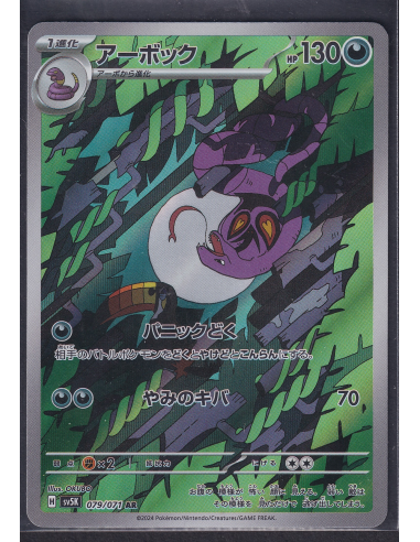 Arbok (sv5K 079) Wild Force K4