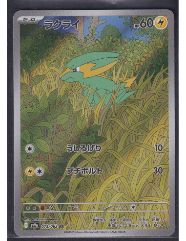 Electrike (sv9a 073) Heat Wave Arena K1