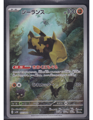 Relicanth (sv5K 077) Wild Force K1