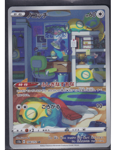 Dunsparce (s12a 198) VSTAR Universe K1