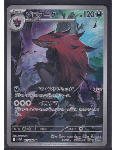 Zoroark (sv11W 141) White Flare JP K1
