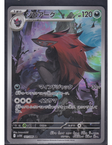 Zoroark (sv11W 141) White Flare JP K2