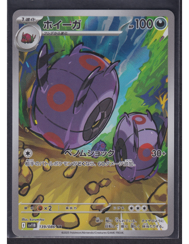 Whirlipede (sv11B 139) Black Bolt JP K1
