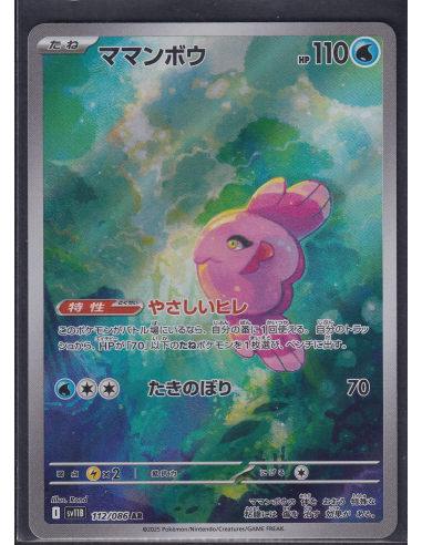 Alomomola (sv11B 112) Black Bolt JP K2