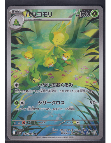 Leavanny (sv11W 089) White Flare JP K1