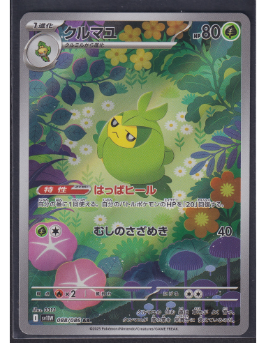 Swadloon (sv11W 088) White Flare JP K1