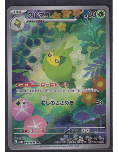 Swadloon (sv11W 088) White Flare JP K2