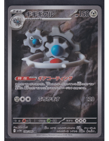 Klinklang (sv11W 148) White Flare JP K1