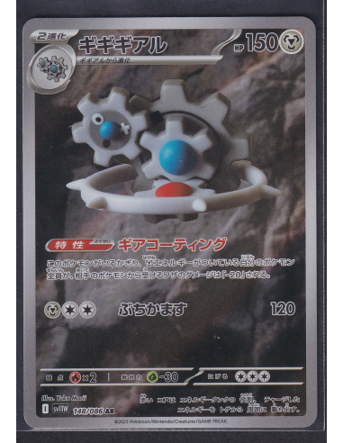 Klinklang (sv11W 148) White Flare JP K2