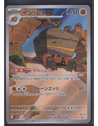 Crustle (sv11B 136) Black Bolt JP K2
