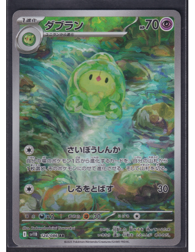 Duosion (sv11B 124) Black Bolt JP K1