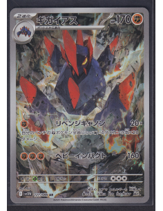 Gigalith (sv11W 127) White...