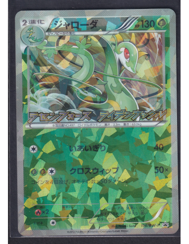 Serperior (BW-P 198) BW Promos
