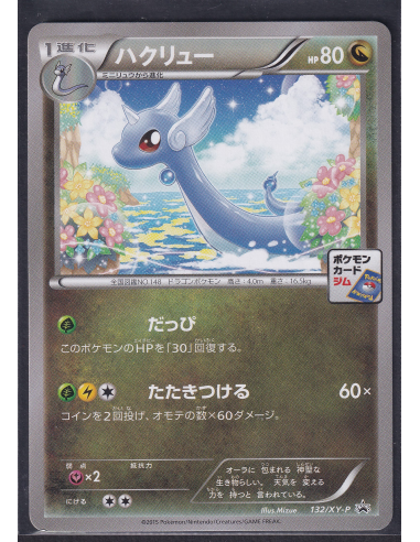 Dragonair (XY-P 132) XY Promos