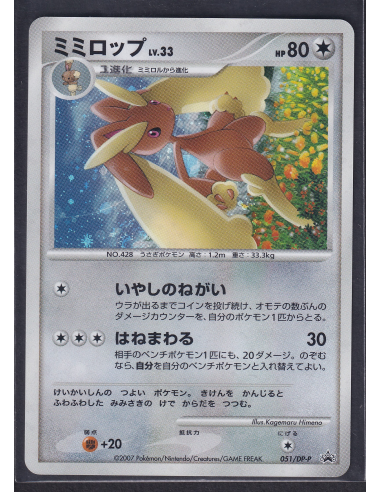 Lopunny Lv.33 (DP-P 051) DP Promos