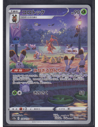 Kricketune (s12a 174) VSTAR Universe K1