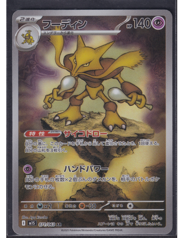 Alakazam (m1S 071) Mega Symphonia K1