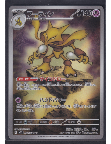 Alakazam (m1S 071) Mega Symphonia K5
