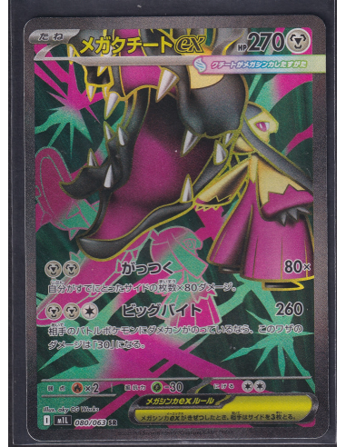 Mega Mawile ex (m1L 080) Mega Brave K1