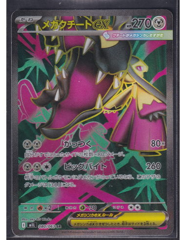 Mega Mawile ex (m1L 080) Mega Brave K2
