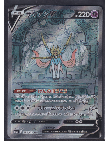 Zacian V (s12a 225) VSTAR Universe K1