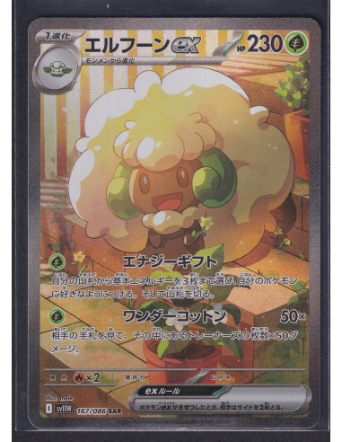 Whimsicott ex (sv11W 167) White Flare JP K1