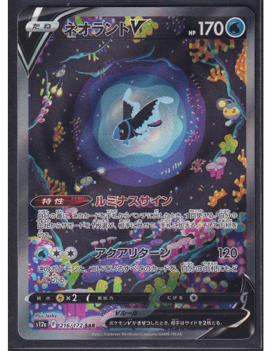 Lumineon V (s12a 216) VSTAR Universe k5