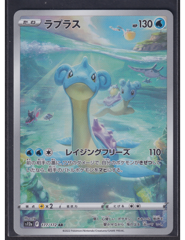 Lapras (s12a 177) VSTAR Universe L1