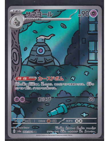 Dusclops (sv6a 069) Night Wanderer L1