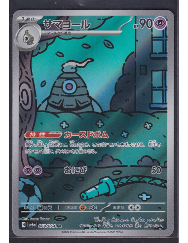 Dusclops (sv6a 069) Night Wanderer L2