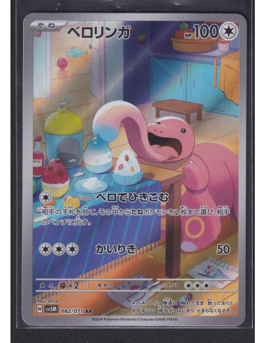 Lickitung (sv5M 082) Cyber Judge L1