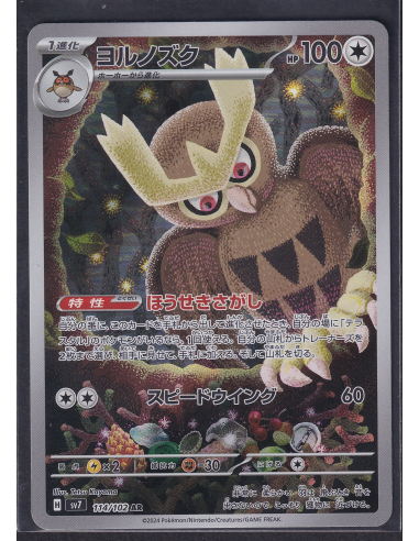 Noctowl (sv7 114) Stellar Miracle L3