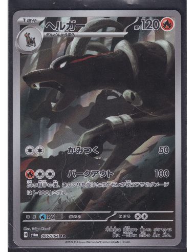 Houndoom (sv6a 066) Night Wanderer L1