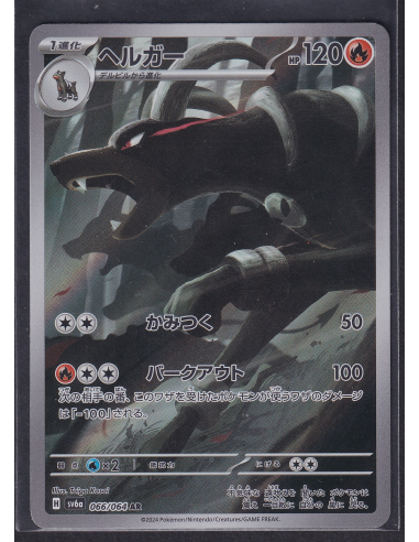 Houndoom (sv6a 066) Night Wanderer L2