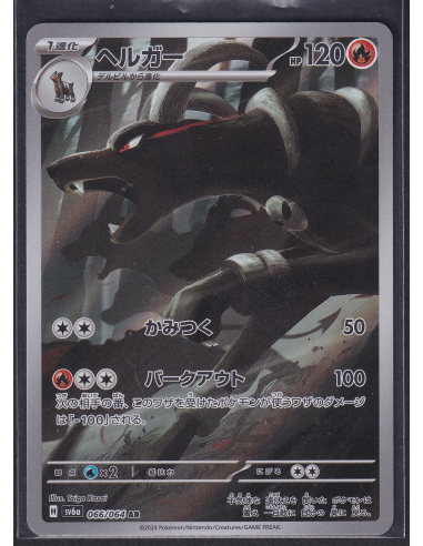 Houndoom (sv6a 066) Night Wanderer L3