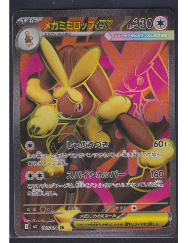 Mega Lopunny ex (m2 100) Inferno X L2