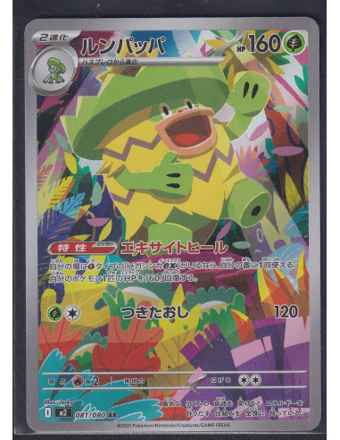 Ludicolo (m2 081) Inferno X L2