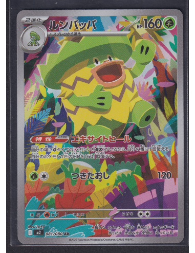 Ludicolo (m2 081) Inferno X L3