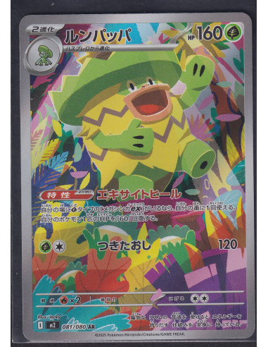 Ludicolo (m2 081) Inferno X L4