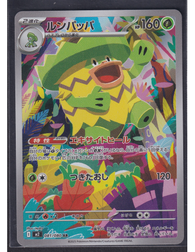 Ludicolo (m2 081) Inferno X L5