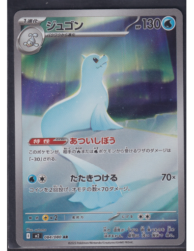 Dewgong (m2 084) Inferno X L1