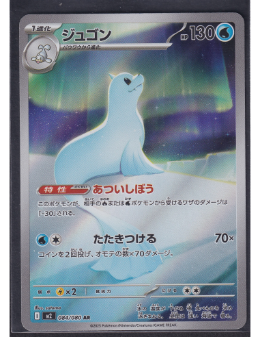 Dewgong (m2 084) Inferno X L2