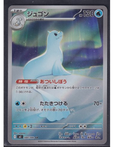 Dewgong (m2 084) Inferno X L3