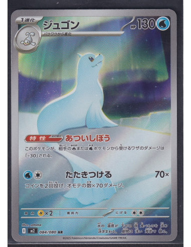 Dewgong (m2 084) Inferno X L5
