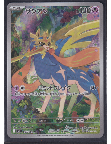 Zacian (m2 087) Inferno X L3