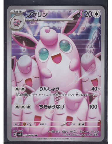 Wigglytuff (m2 091) Inferno X L2