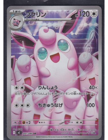 Wigglytuff (m2 091) Inferno X L5