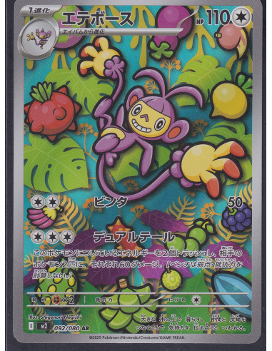 Ambipom (m2 092) Inferno X L1