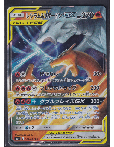 Reshiram & Charizard GX (sm12a 016) Tag Team GX: Tag All Stars L1