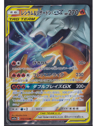 Reshiram & Charizard GX (sm12a 016) Tag Team GX: Tag All Stars L2
